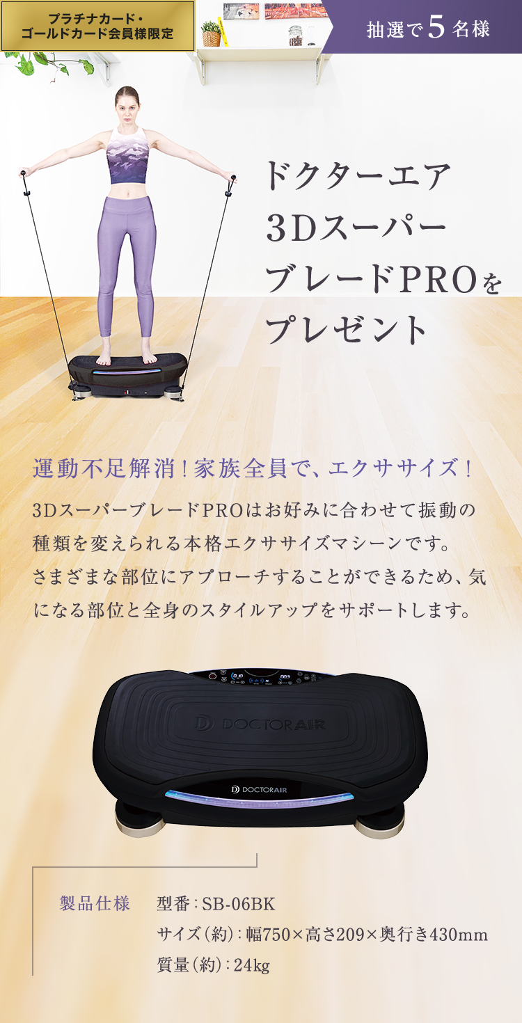 正規品・日本製 ドクターエアー　　3DスーパーブレードPRO トレーニング用品