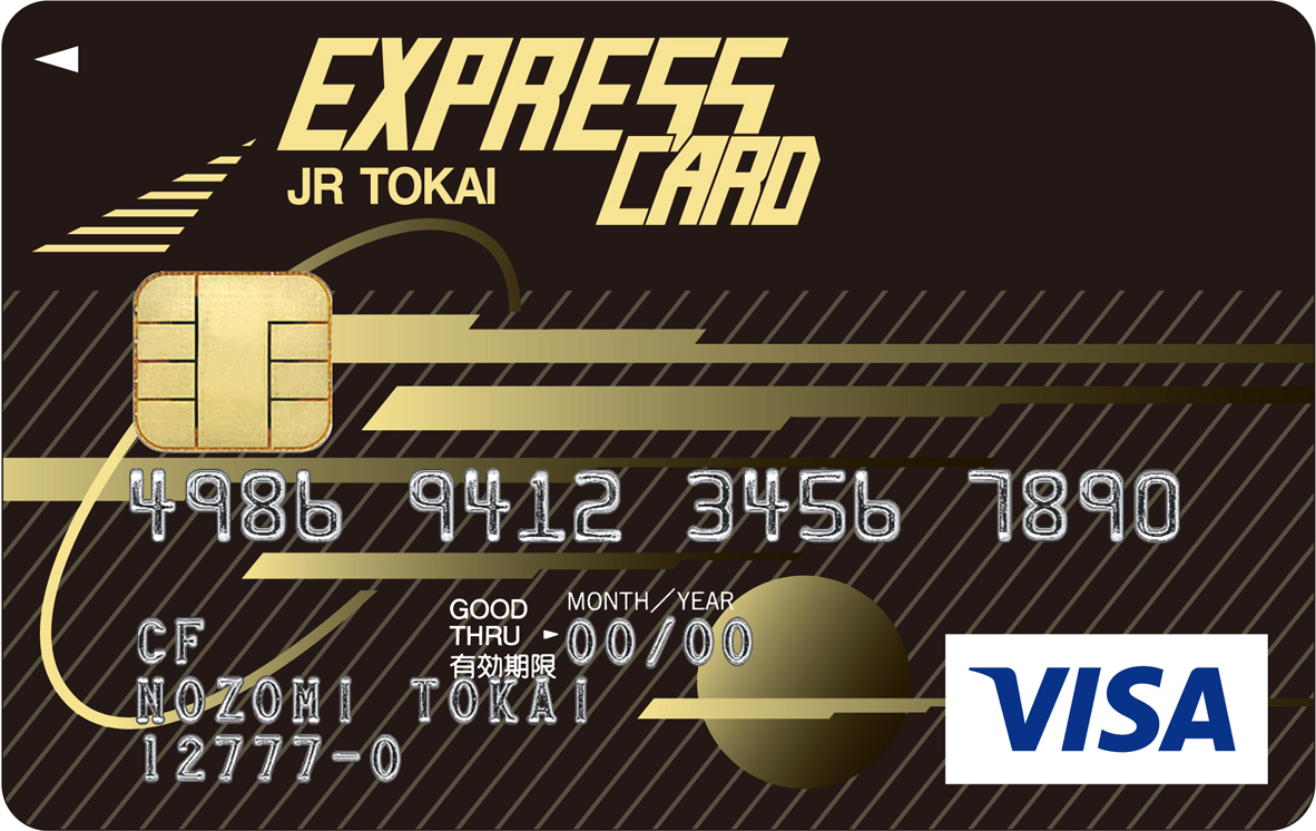 ＪＲ東海エクスプレス・カード（Visa）