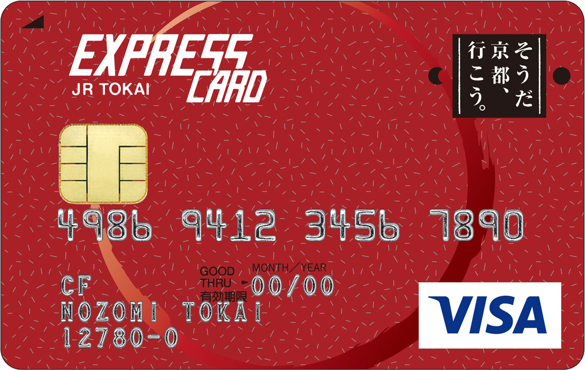 ＪＲ東海「そうだ 京都、行こう。」エクスプレス・カード（Visa）