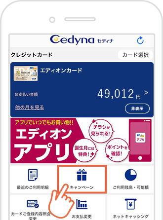 こちらをタップして【エディオンカード】20%キャッシュバックキャンペーン!〈最大2万円〉へご応募ください