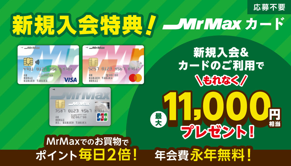 Mr MAX お買い物券　7500円分